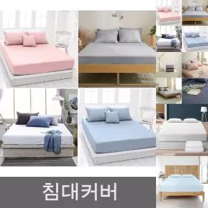 에코 호텔식 홑겹 매트리스커버 S SS Q/침대/커버/매트리스/커버/침대보/침대매트커버/싱글/슈퍼싱글/퀸