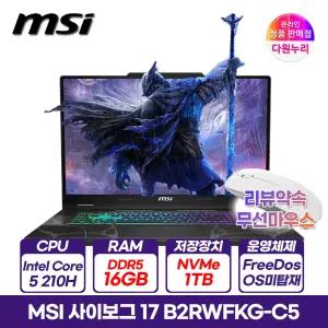 MSI 사이보그 17 B2RWFKG-C5 인텔코어5 16GB 1TB RTX5060 144Hz 무선마우스+패드+화면보호필름