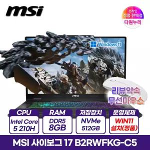 MSI 사이보그 17 B2RWFKG-C5 인텔코어5 8GB 512GB RTX5060 윈도우11 144Hz 무선마우스+패드+화면보호필름