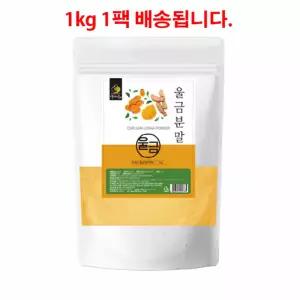 울금 수용성 커큐민 큐민 TURMERIC 울금 가루 CURCUMIN