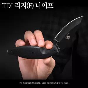 케이바 TDI 라지(F) 나이프 /고정식 칼(픽스드 나이프) 서바이벌 아웃도어 캠핑 등산 낚시