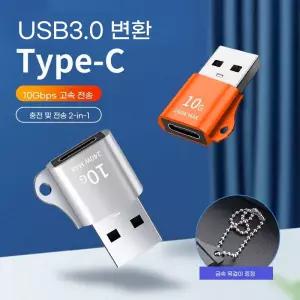고속충전 케이블 USB C타입 변환 젠더 충전기 차량용 어댑터 커넥터
