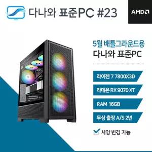 다나와표준PC DPG 260523  (16GB, M.2 1TB) 조립컴퓨터 M