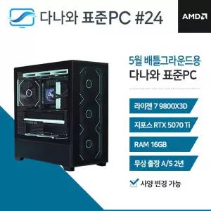 다나와표준PC DPG 260524  (16GB, M.2 1TB) 조립컴퓨터 M