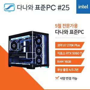다나와표준PC 전문가용 260525  (16GB, M.2 1TB) 조립컴퓨터 M