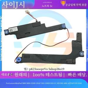 호환 레노버 320C-15 IKB ABR AST IAP ICN IGM 노트북용 내장 스피커  PK23000PRV0 5SB0P38019 새