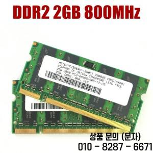 마이크론 칩셋 DDR2 2GB PC2 6400S Mhz 노트북 메모리 MHZ 200pin RAM