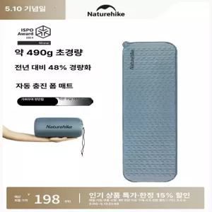 캠핑 경량 초경량 네이처하이크 에어매트 자충매트