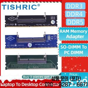 티쉬릭 DDR5 메모리 RAM 커넥터 노트북 데스크탑 어댑터 SO DIMM PC 카드