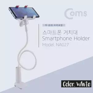 ( )스마트폰 거치대 탁상 침대 거치 나사고정 White NA027