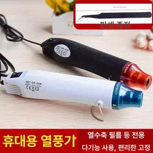 힛툴 레진 공예용 드라이기 열풍기 슈링클스 옵션1 히팅건