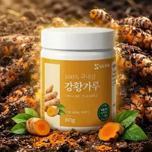 국내산 진도 강황 가루 유기농 강황 분말 파우더 100% 1통