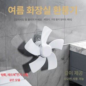 화장실 실링 팬 욕실 선풍기 리모컨 저소음 벽걸이 프리 기본형 미니 리모콘 화이트 환풍기