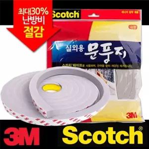 [골드스마일]방수 문풍지 대형 단열 스폰지