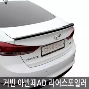 아반떼AD 리어스포일러 7컬러 에어댐 루프스포일러 레이범퍼