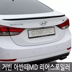아반떼MD 리어스포일러 5컬러 차량용 외관튜닝용품 에어댐