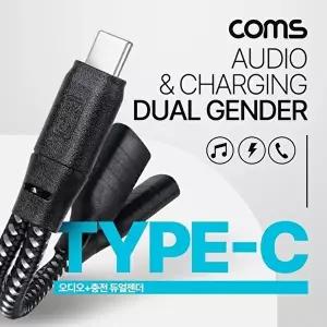 [COMS]고품질 TBZ Coms USB 3.1 Type C 오디오 젠더 듀얼 C타입 to C타입 이어폰 충전 10cm GS817 WFM3UUE