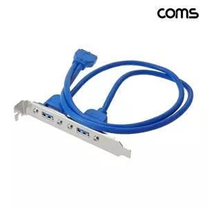[COMS]고품질 TBZ Coms USB 3.0 2포트 메인보드 20핀 확장 브라켓 케이블 50cm HA052 20핀 USB포트 WFM3UV