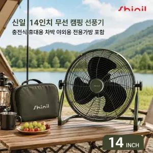 신일 캠핑용 무선 선풍기 14인치 카키 충전식 휴대용 차박 야외용 전용가방