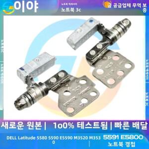 DELL 호환 Latitude 5580 PrecisionM3520 M3530 LCD 화면 힌지 샤프 호환트 용 새 원본 노트북 경첩