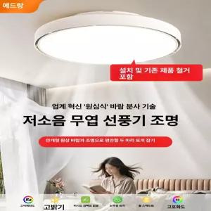 힛토리 날개없는실링팬 천장형실링팬 실링팬조명led