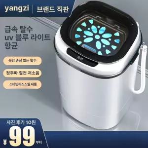 프롬 의류탈수기 업소용 속옷 빨래 빨래탈수기 수건