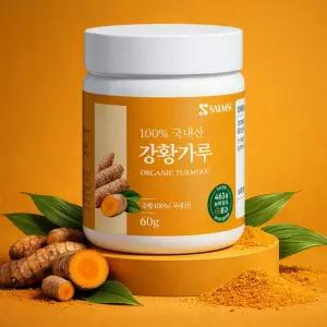 100%국내산 진도 강황가루분말 만성염증 억제에 도움 60g, 4개