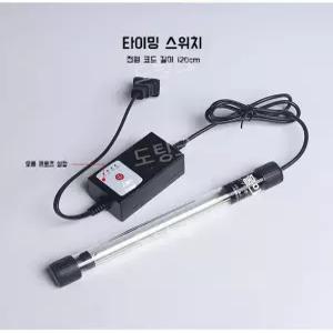 어항 수조 UV 살균 램프 자외선 소독 타이머 LED 녹조 이끼 비린내 방지 살균등
