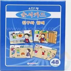 친구 순서카드 특수교육 감정표현카드 특수교육교구 놀이치료교구