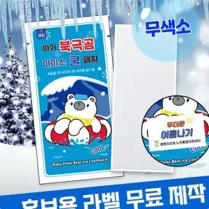 무색소 어린이 냉각 패치 열 내림 쿨 시트 붙이는 타입 북극곰 디자인 국내 인증