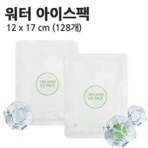 우림 물 워터아이스팩 완제품 휴대용 (12x17)128개