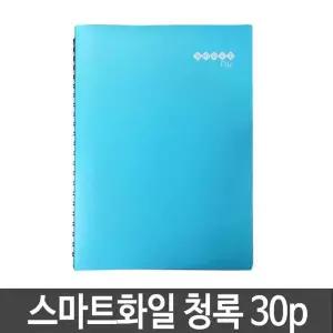 파랑 스프링파일 30p 화일 스마트화일