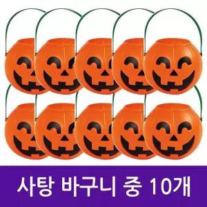 할로윈 호박 사탕 바구니 10개 캔디 주황 데코 소품 파티