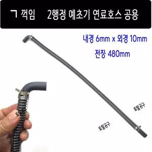 내경 6mm x 외경10mm x 전장 480mm ㄱ자 2행정 예초기연료호스 공용 휘거나 꺽임방지 2행정연료호스 