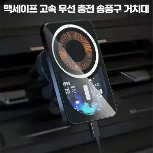 싸믈리 차량용 맥세이프 휴대폰 핸드폰 무선 고속 충전 송풍구 거치대