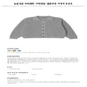 [애드호크]남성 버튼 여밈 칼라 카디건_US