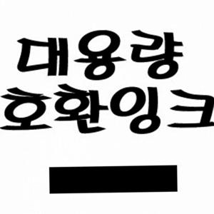 고품질 프린터용 대용량 잉크 카트리지 가정용 재활용 리필 사무실 재활용잉크카트리지 WFO3O1A