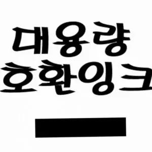 고품질 프린터용 대용량 잉크 카트리지 가정용 재활용 리필 사무...
