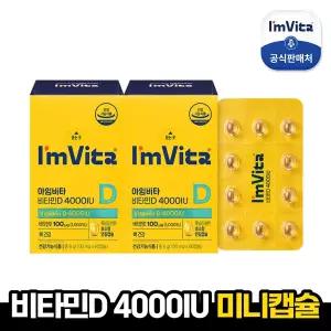 [종근당건강] 아임비타 비타민D 4000IU 2박스(4개월분)