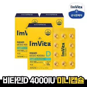 [종근당건강] 아임비타 비타민D 4000IU 3박스(6개월분)