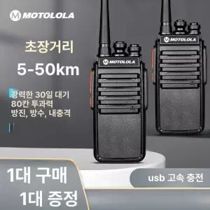 디모와 1+1 2개묶음 세트 고성능무전기 업무용무전기 간편한사용 업무용
