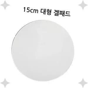 원형 투명 접착 고정판 차량 내부 유리면 부착 내비게이션 단말기 블랙박스 고정용