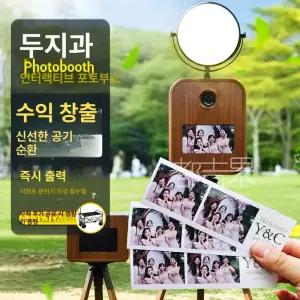 힛토리 포토 웨딩 부스 즉석사진 박스