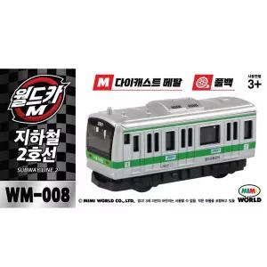 무[미미월드] 월드카M WM-008 지하철 2호선