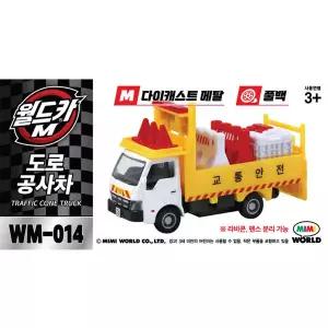 무[미미월드] 월드카M WM-014 도로공사차