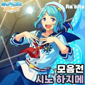 [당일출고] 앙상블스타즈 시노 하지메 굿즈 모음전 앙스타 중스타 오픈 확정 단품