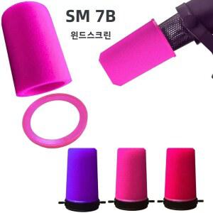 마이크받침대 거치대 스탠드 쇼어 SM7B SM7DB용 레드 마이크 RK345 핑크 커버 리테이너 윈드스크린 필터 퍼플