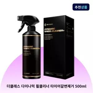 더클래스 다이나믹 휠클리너 타이어갈변제거 휠세정제 500ml 타이어세정제 셀프세차