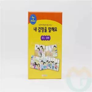 감정 말하기 (분노불쾌) 감정교육 표정카드