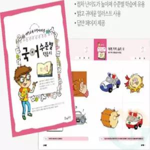 국어 수준별 학습지세트 한글학습 유치원한글